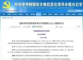 《互聯(lián)網(wǎng)新聞信息服務單位內容管理從業(yè)人員管理辦法》解讀 規(guī)范從業(yè)人員行為，促進網(wǎng)絡新聞健康發(fā)展