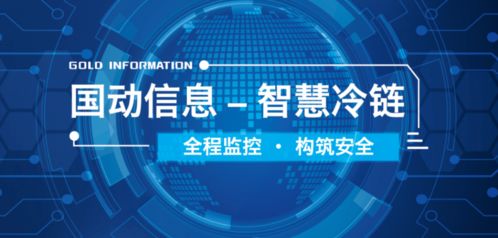 國動信息科技集團 智慧冷鏈全程精準溫控，筑牢疫苗安全防線